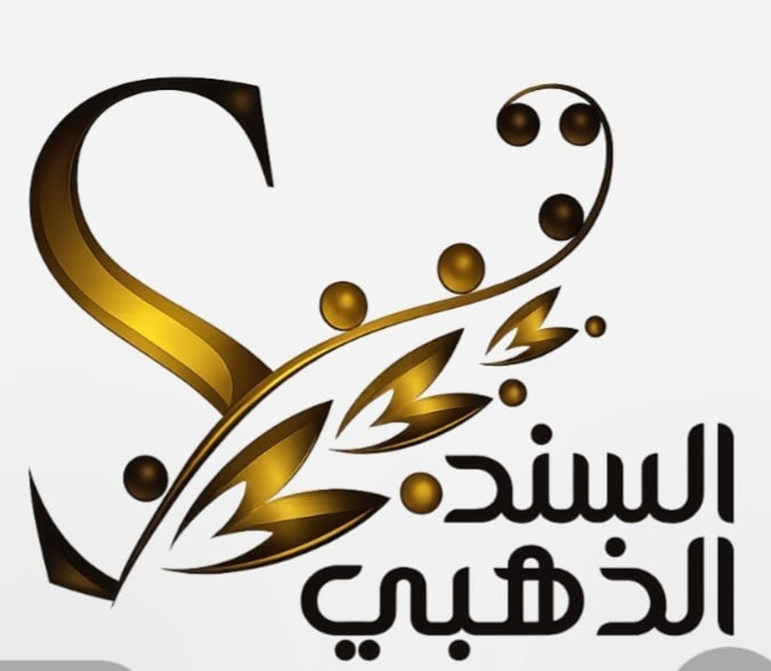 شعار شركة السند الذهبي